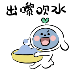 出来聊天