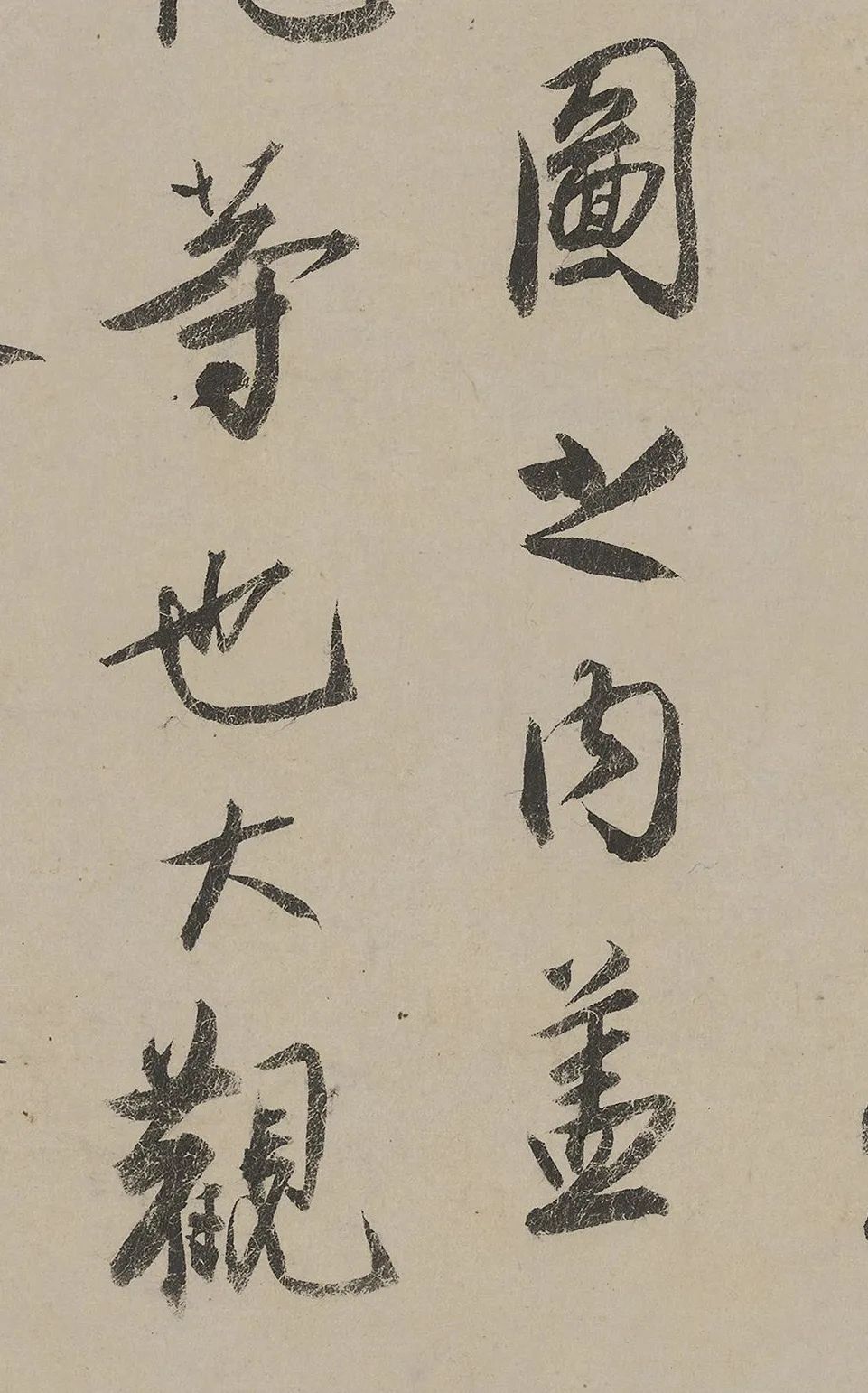 【翰墨流芳】蔡京行书题跋《雪江归棹图卷》,宋代"尚意"的书法美学