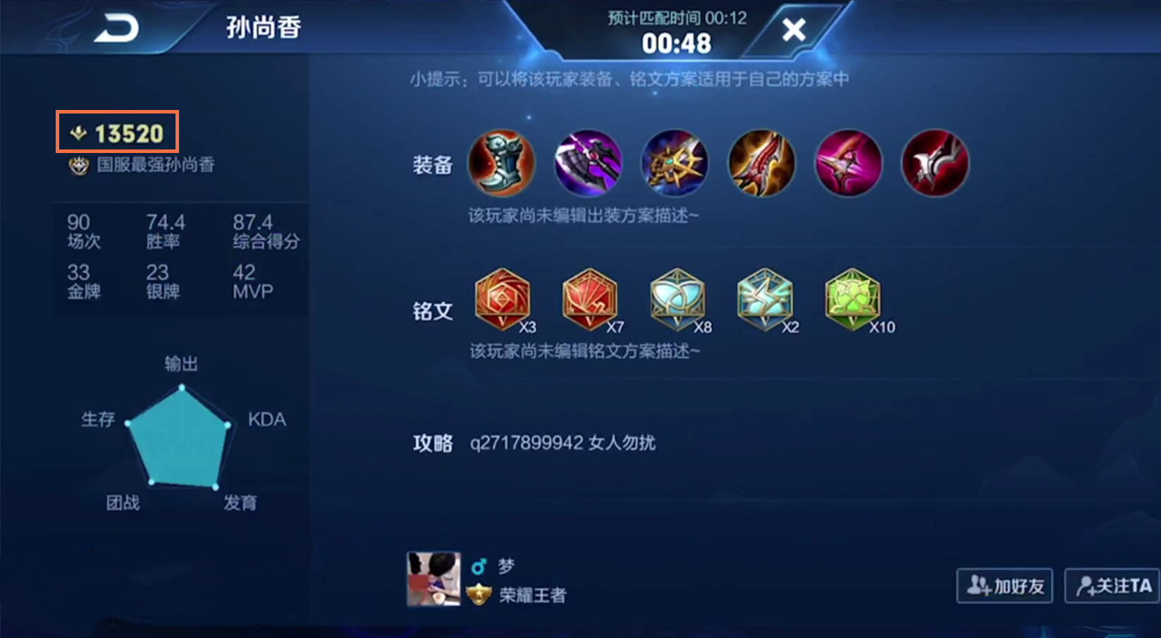 王者荣耀,国服,韩涵,主页,战力