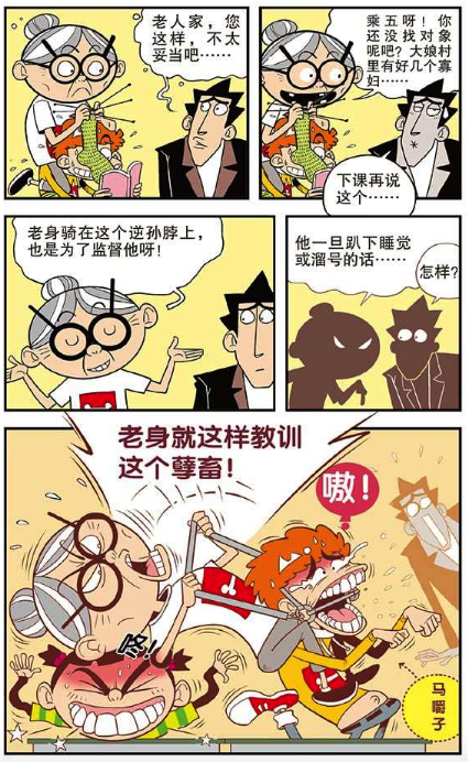 阿衰,大脸妹,漫画