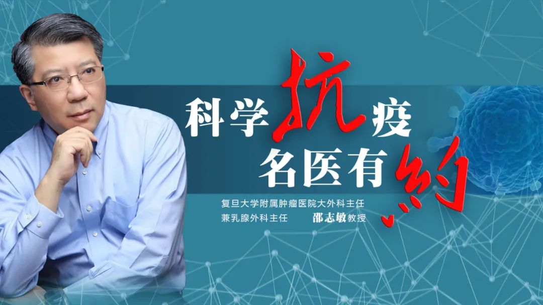 复旦大学附属肿瘤医院邵志敏教授:为她守护 春暖花开