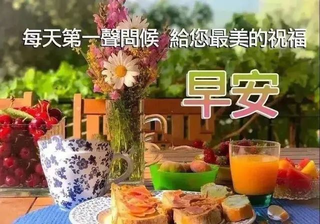 最美的早安问候图片表情带字 漂亮的早上好表情图片问候语录