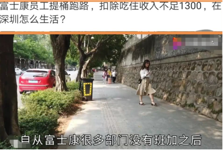 深圳打工妹集体提桶跑路,实际收入不足1300,怎么生活?