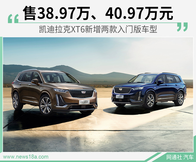 凯迪拉克xt6增两款新车型 售38.97万,40.97万元