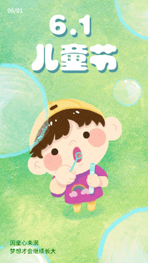 儿童节海报,拿去发圈!
