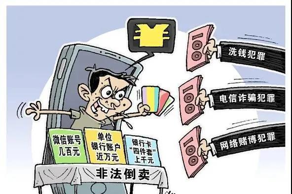 一不留神可能会成为电信诈骗的帮凶?快查一下自己名下