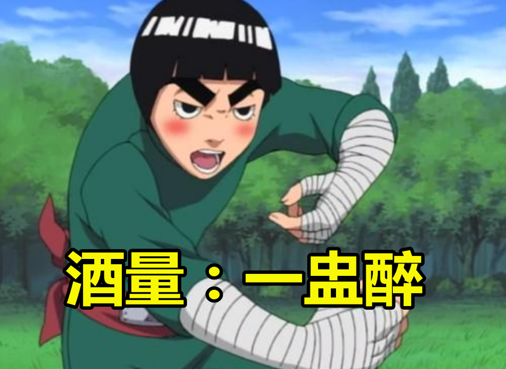 火影忍者,小李,志乃,柱间,纲手酒量