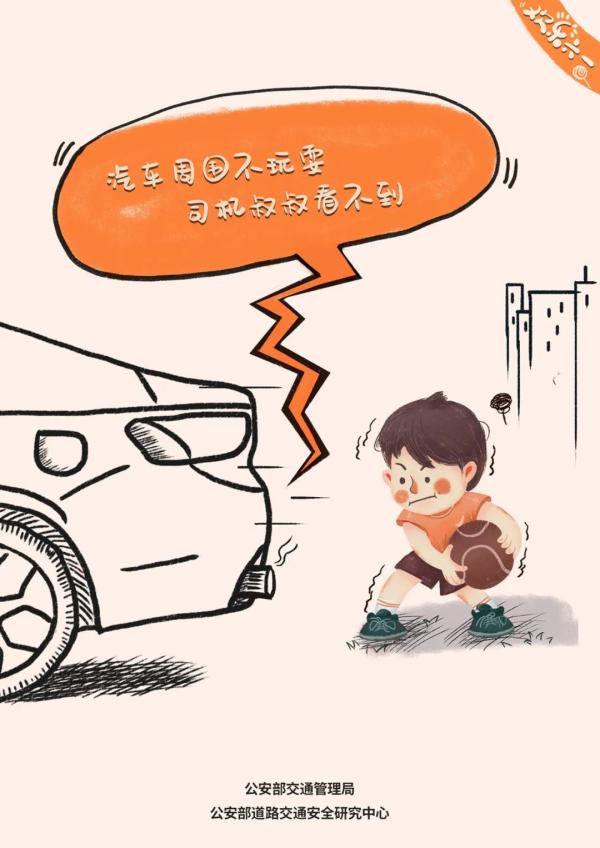——关注儿童安全 远离安全隐患