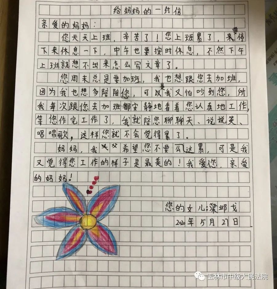 法院干警子女的特别来信:"我想快点长大,然后就可以保护爸爸妈妈了"