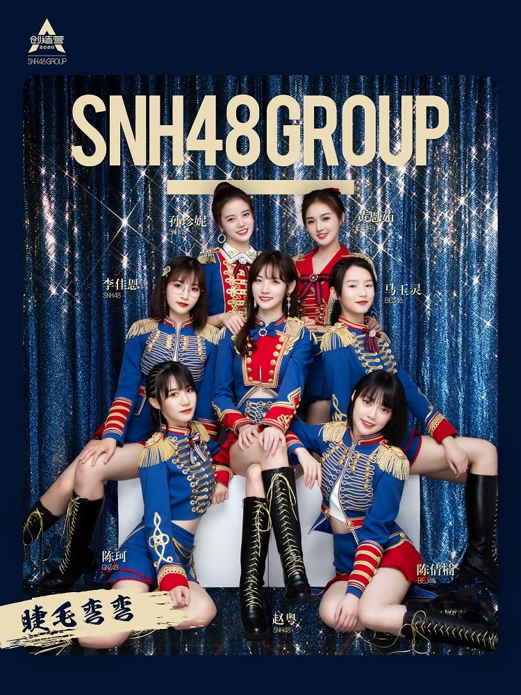 snh48霸屏人气综艺