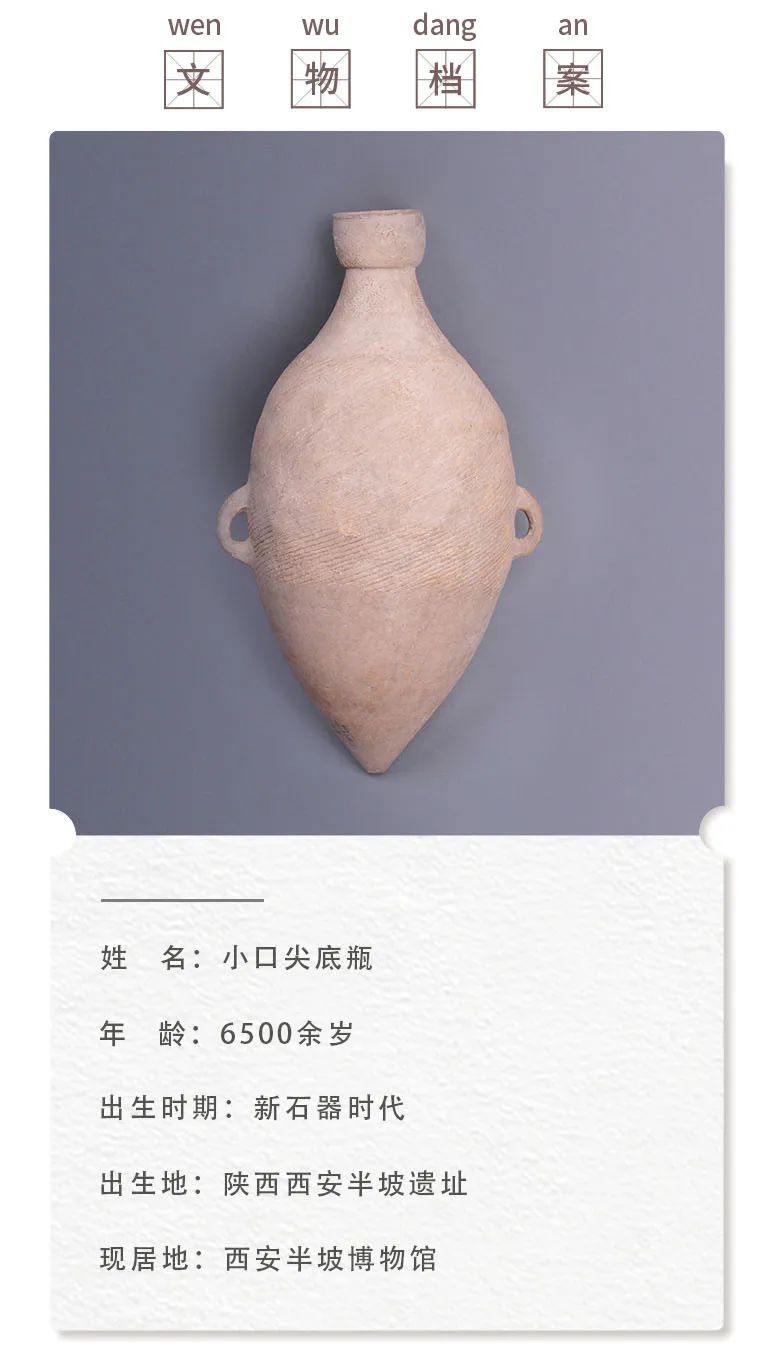稍息,立正有点难——小口尖底瓶