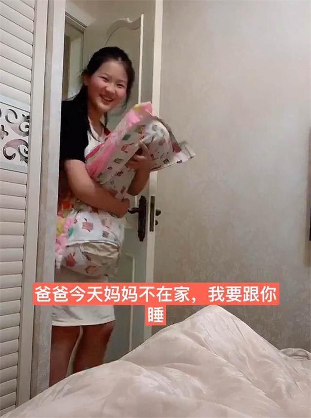 刚好妈妈出差不在家,女儿就想跟爸爸好好聊天,晚上在爸爸的卧室睡觉.