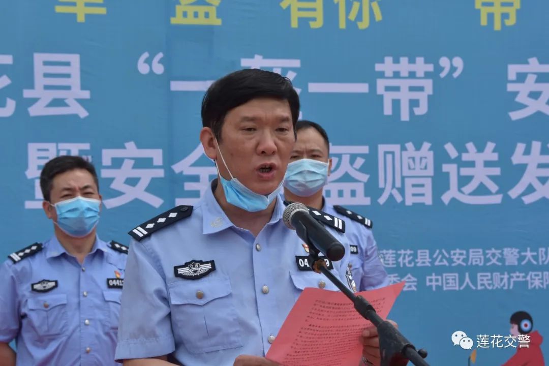 副县长,公安局局长讲话