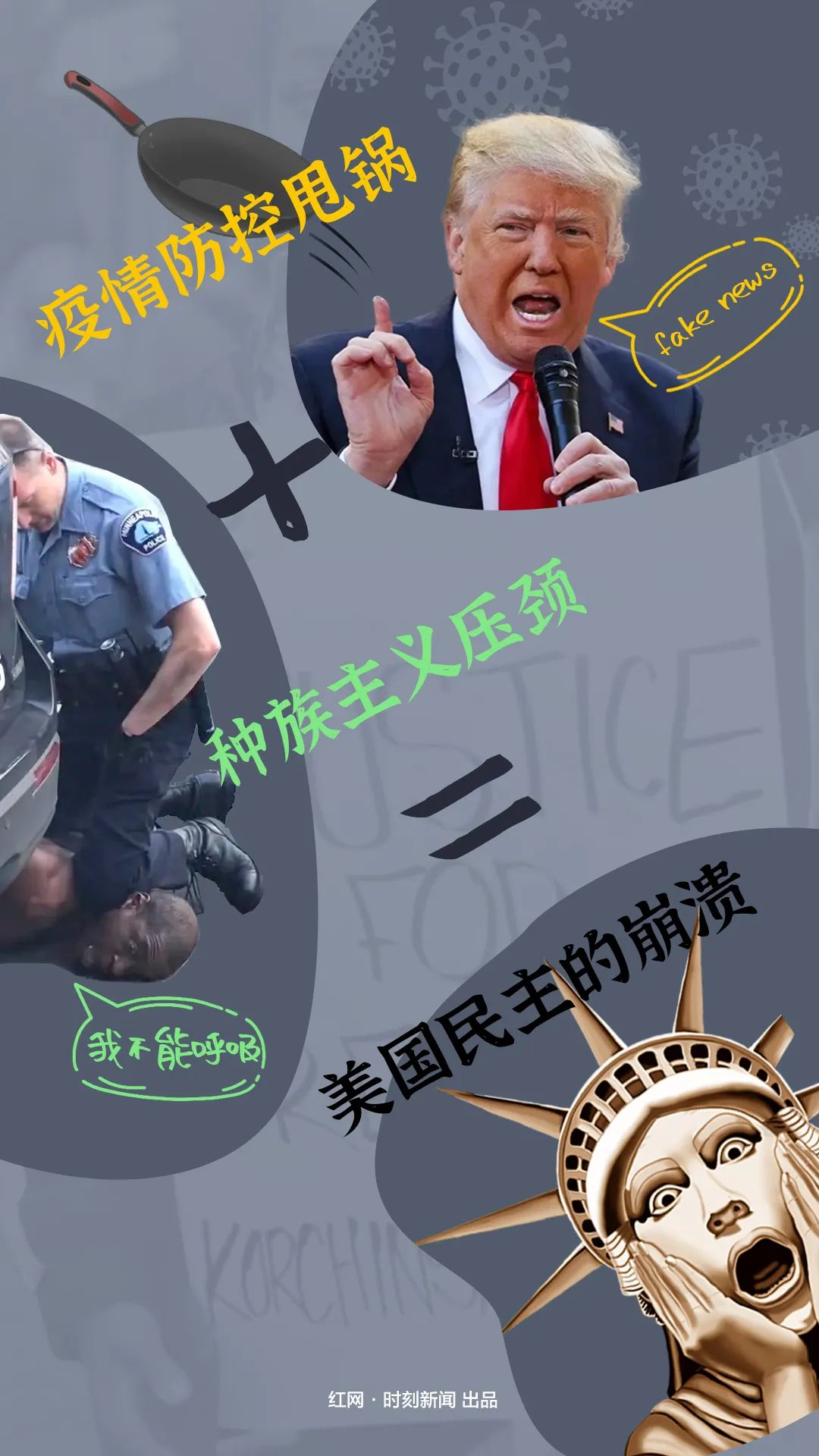 疫情防控甩锅,种族主义压颈!没想到你是这样的美国