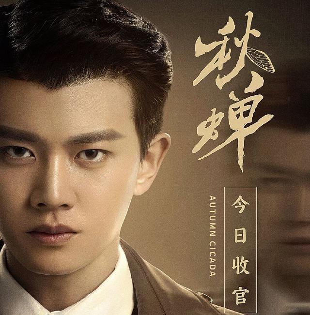 任嘉伦主演《秋蝉》完美收官,却被爆演现代剧还戴假发