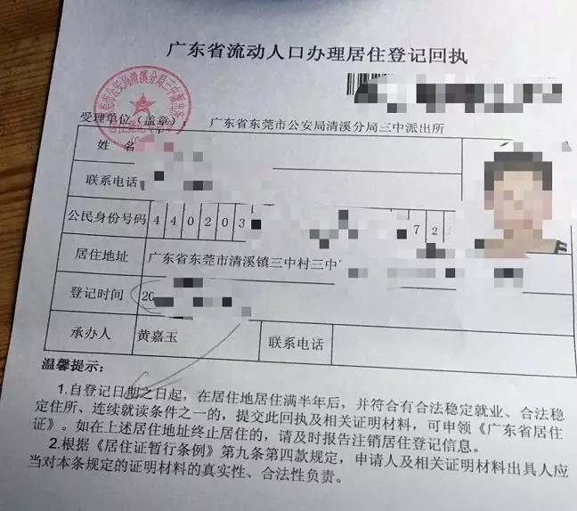 在东莞居住证回执单能上牌 腾讯网