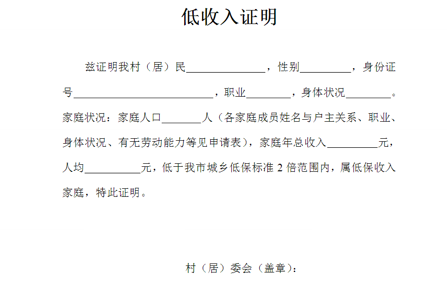 收入证明,北京,街道办事处