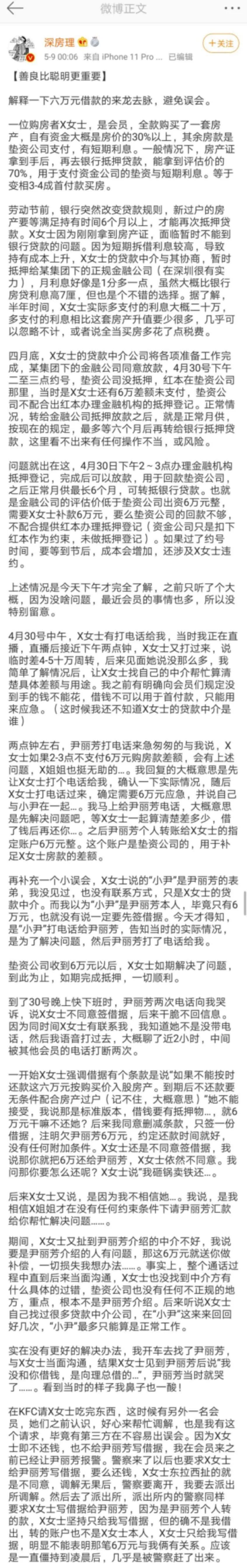 新过户的房产须6个月以上才能再次抵押贷款"出台,导致"7蟹姐姐"不能