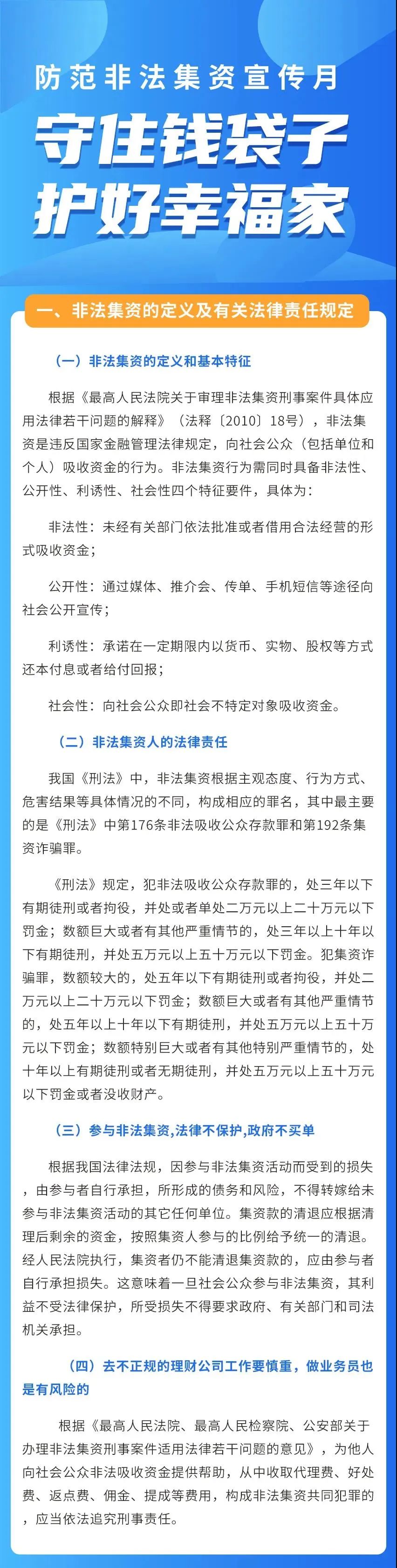 【防范非法集资宣传月】守住钱袋子 护好幸福家——拒绝高利诱惑,远离