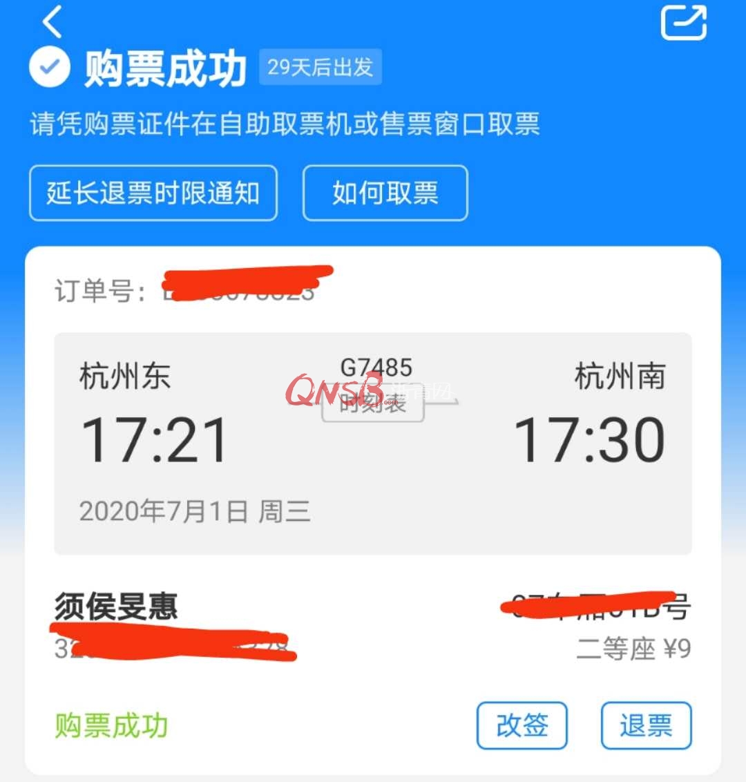 杭州南站高铁票开售,最早可买7月1日的列车票