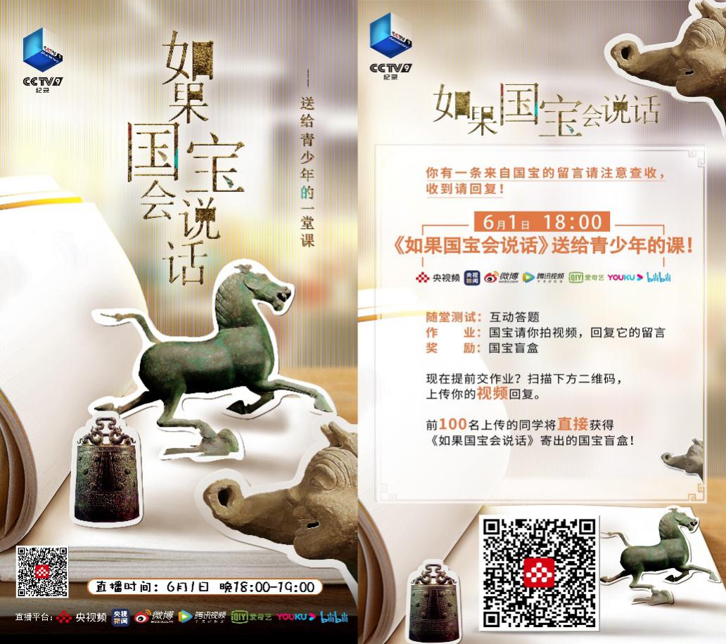 假如国宝会说话 腾讯网