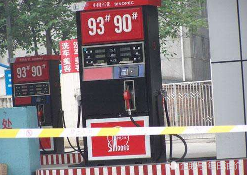 今日油价消息:6月2日调整后,全国92号,95号汽油新售价