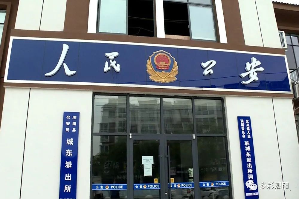 银俊,泗阳县,城东派出所,刘杰,梁婷,王国平,吕芳芳,卢集镇,托管中心
