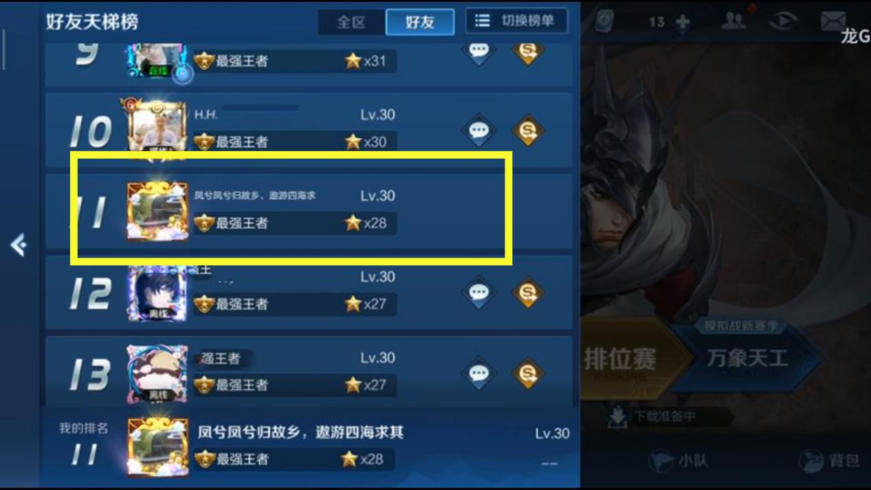 玩家,王者荣耀,id,游戏