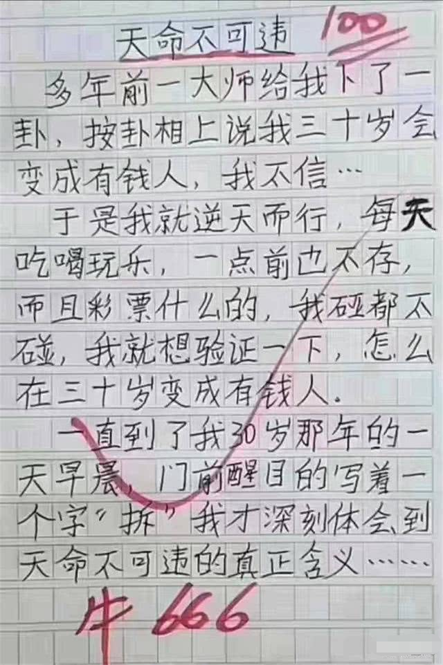 小学生思路清奇,零分作文气坏全家,老师:这样的学生太