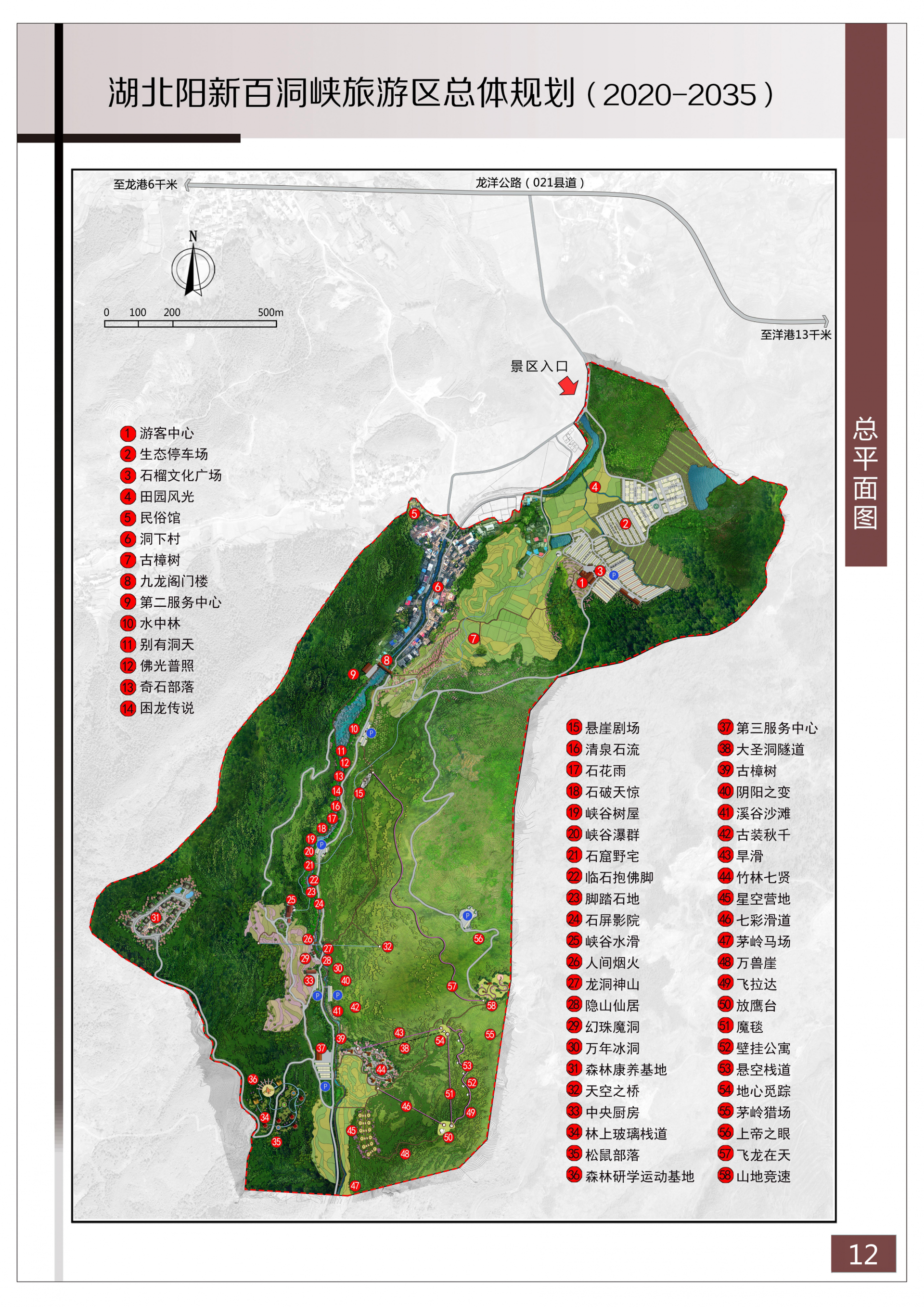 《阳新百洞峡旅游区总体规划》通过专家评审