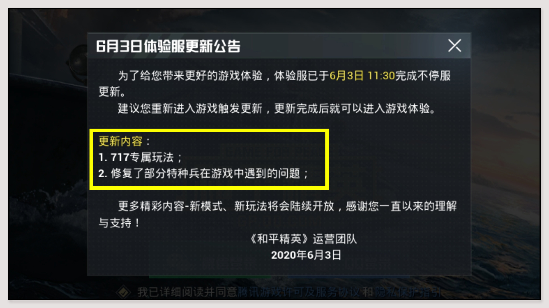 和平精英:新武器爆料,无限使用子弹,攻击效果有惊喜