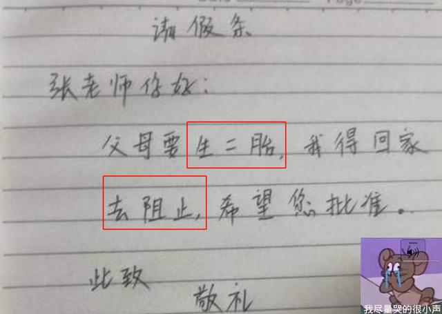 小学生"奇葩请假条"走红网络,老师看完崩溃,家长:我棍子呢?