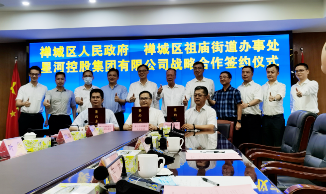 祖庙街道办事处关于在禅投资合作洽谈会暨《战略合作框架协议》签约