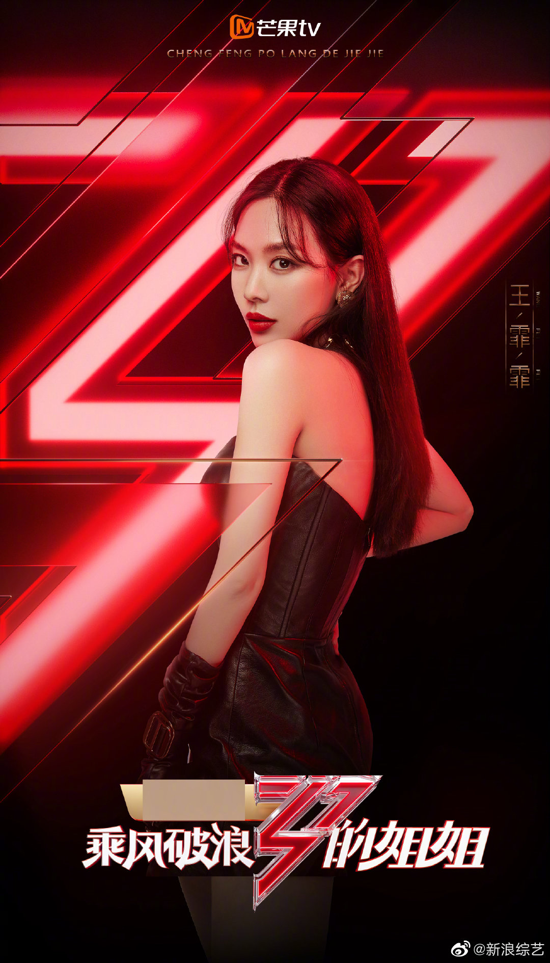 王霏霏,孟佳,missa