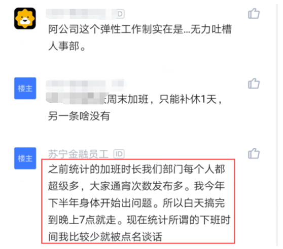 员工1年通宵加班40次,一次提前下班被领导约谈,隔天看到通告蒙了