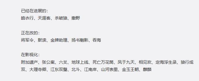 耽改剧扎堆拍摄,《撒野》剧情大改,《天涯客》才开拍就赶客