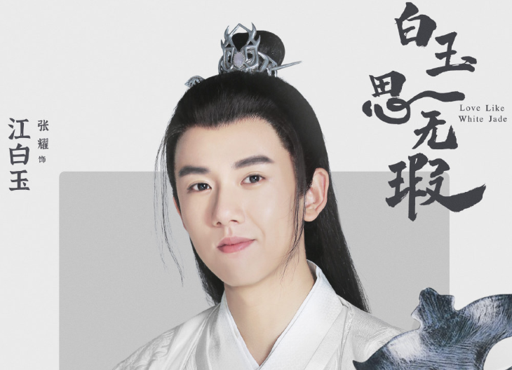 白玉思无瑕,万鹏,柴小七