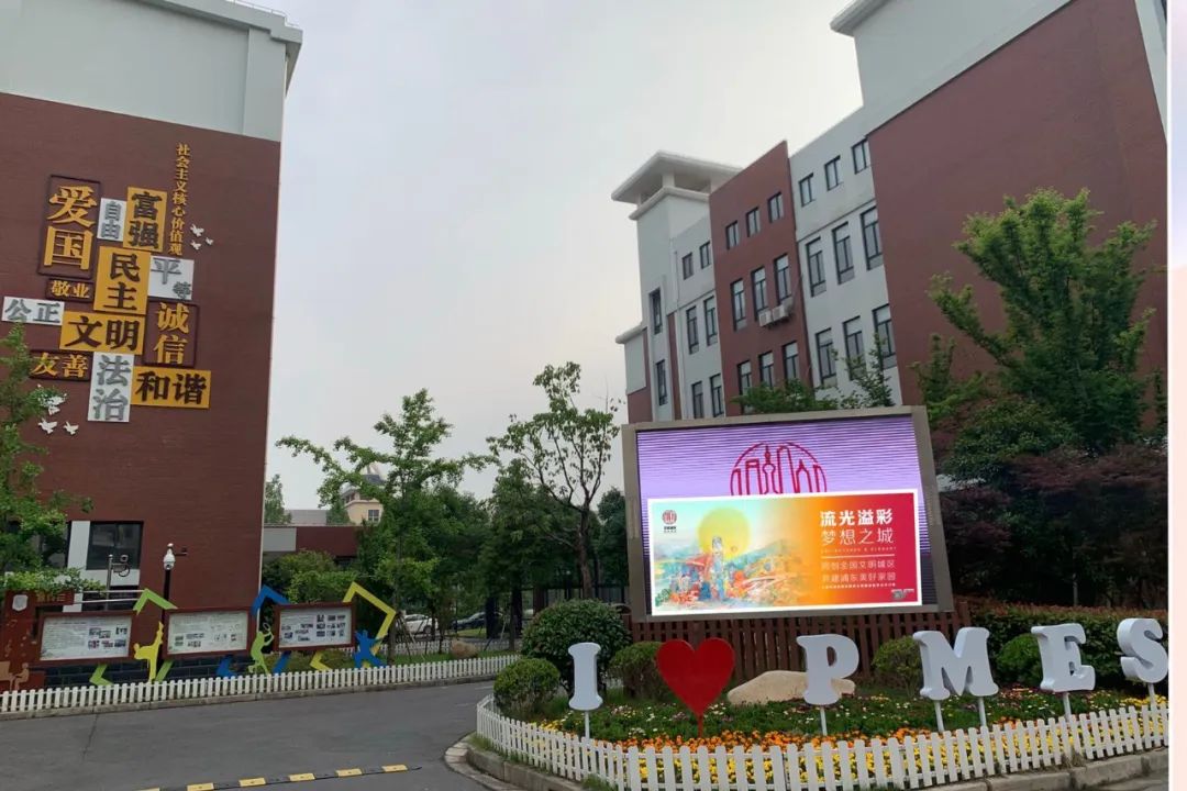 浦东模范实验中学"花香四溢满校园 文明和谐谱新篇"