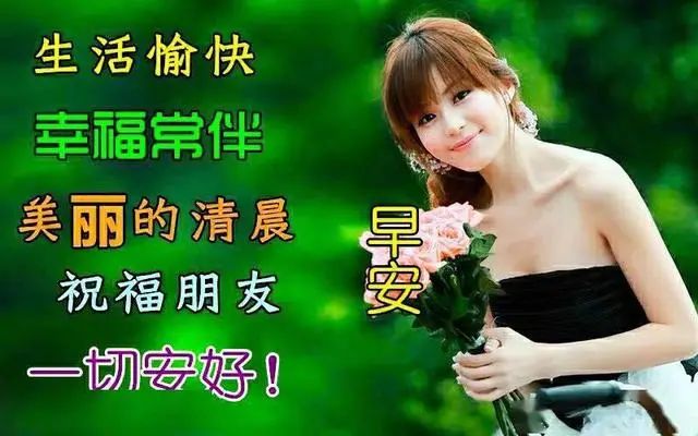 最新早上好温馨可爱的漂亮美女鲜花祝福图片带字,最暖