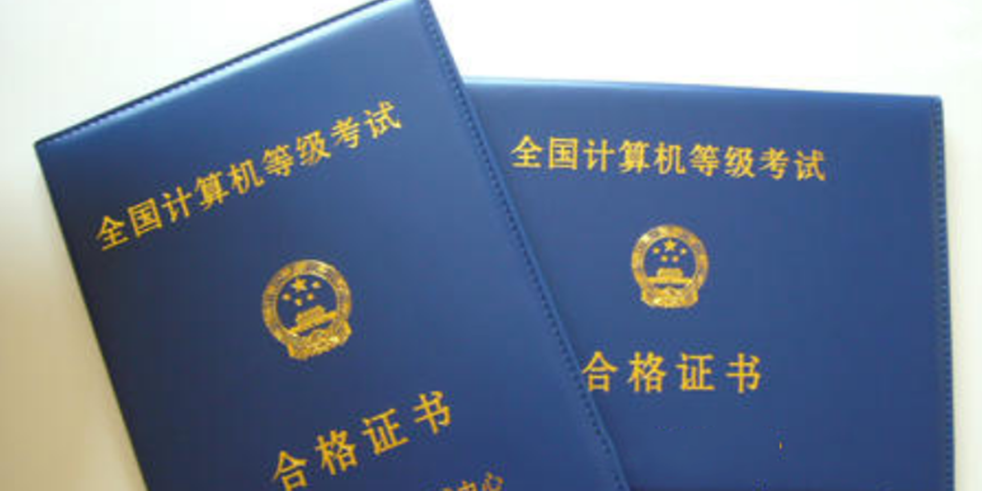 计算机二级和学位证书 腾讯网