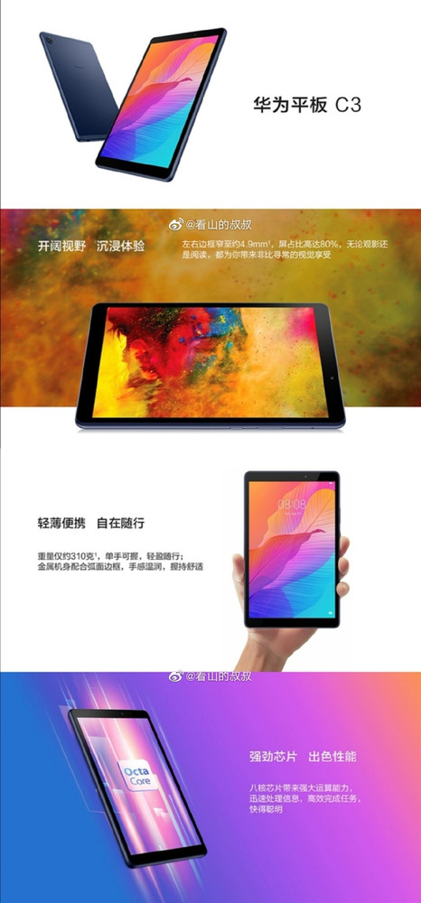 华为平板c3的爆料来了!配联发科处理器 售1600左右