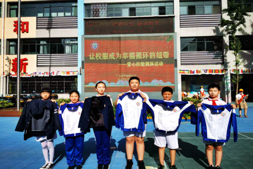 二七区幸福路小学:让校服成为幸福循环的纽带