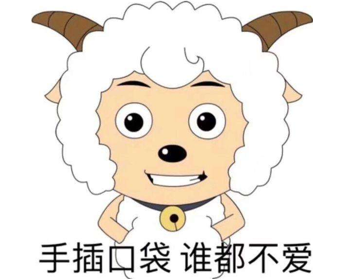 《喜羊羊》被做成表情包,利用动画中的截图再配上文字就简单完成了