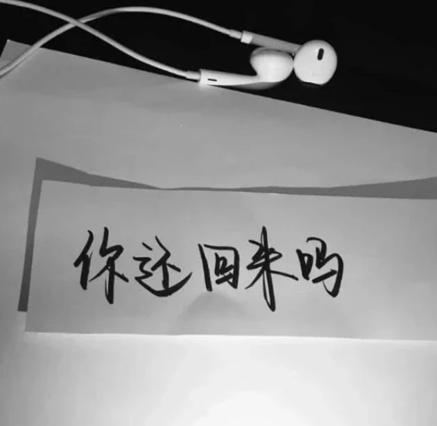 "强行催泪"的扎心文案:你开心就好,我委屈一点没什么的