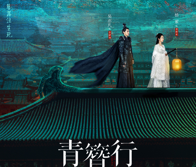 《青簪行》海报粉丝争番位,被央视点评报道,粉丝:丢人