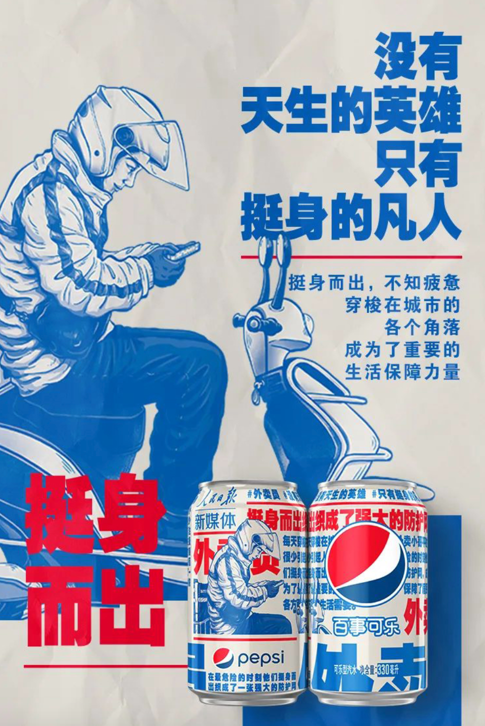 娃哈哈嫌王力宏老了!百事可乐勾搭人民日报