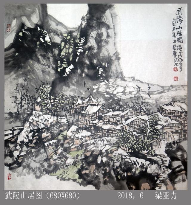 梁亚力,重庆,书画院,美术家协会,画家