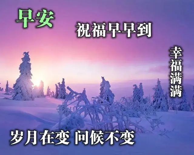 夏季新出的早上好问候语图片表情大全 最新版早上好图片带字