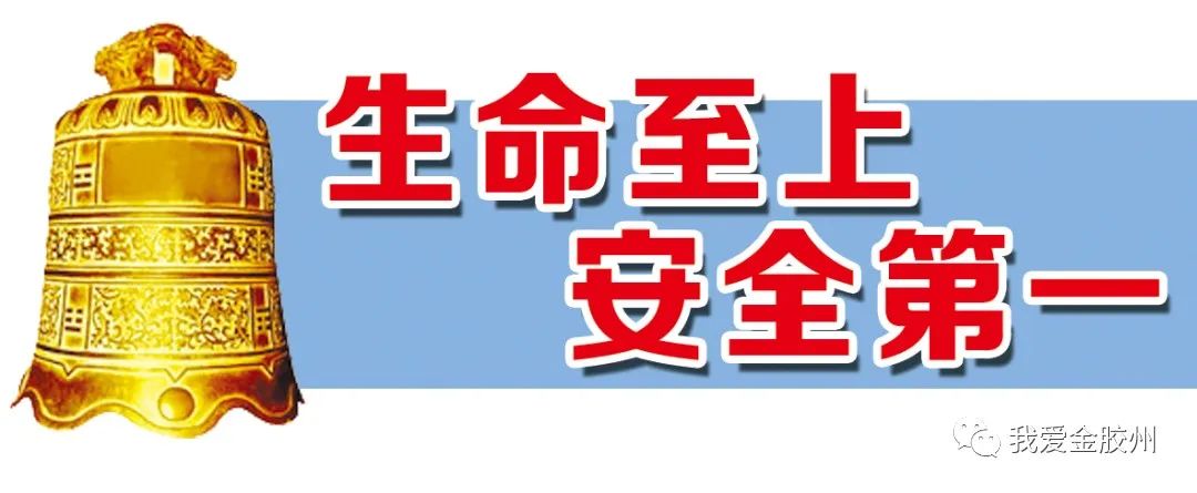 【生命至上 安全第一】胶州开启建筑施工"安全生产月"