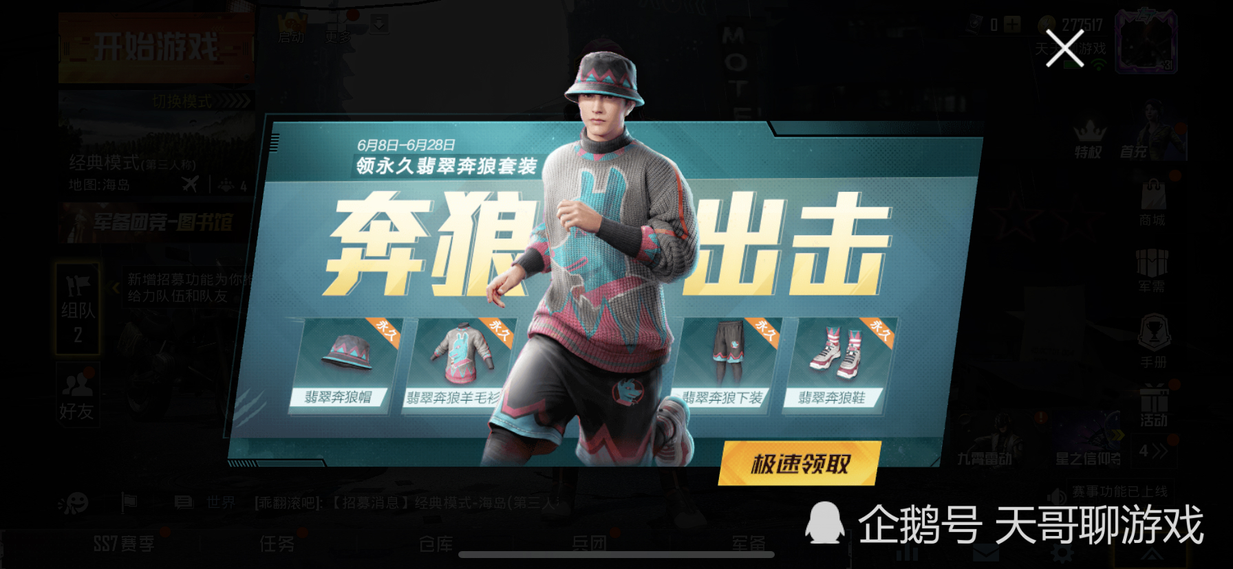 和平精英,和平精英战神,和平精英赛季,和平精英ss8,和平精英王牌